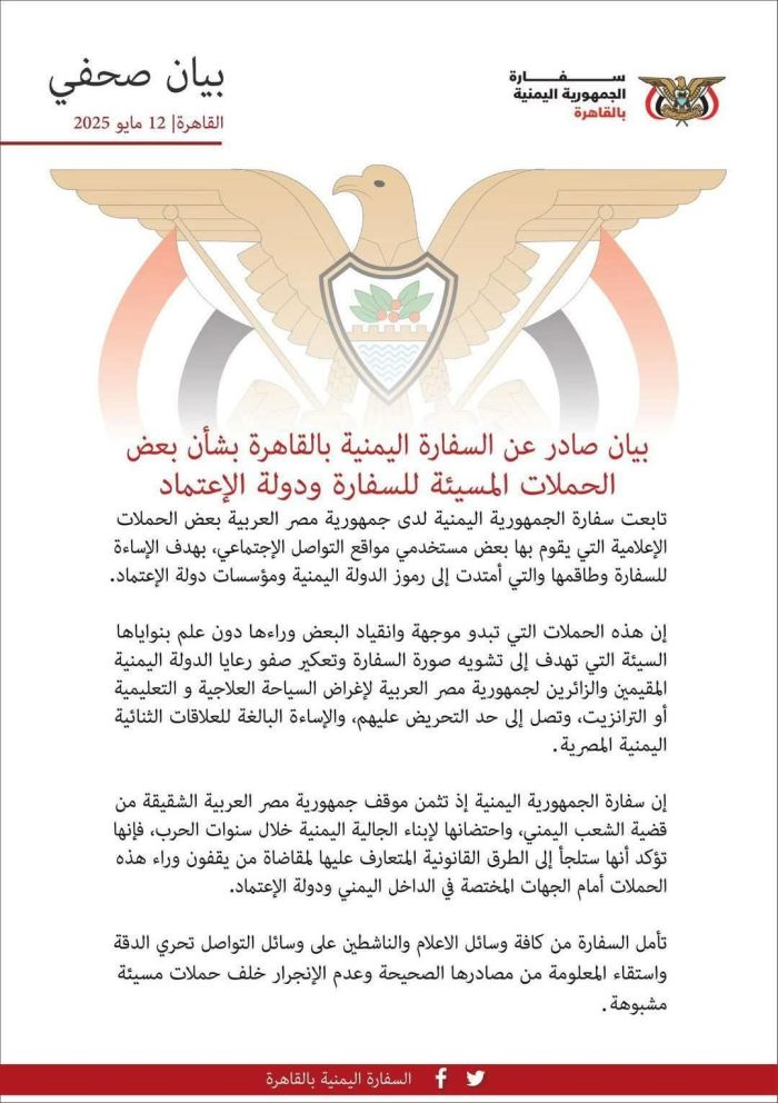 بيان السفارة اليمنية بالقاهرة يثير موجة غضب بين اليمنيين ويحول قضية إنسانية إلى أزمة رأي عام