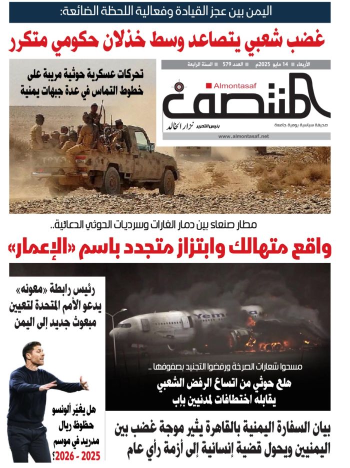 العدد 579 من صحيفة المنتصف