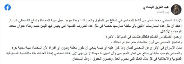 النائب العام الأسبق في سلطات الحوثيين يهاجم المليشيا بسبب اختطاف محامٍ بارز في صنعاء