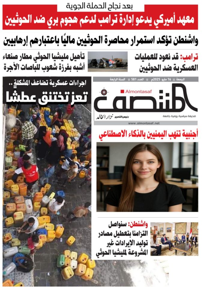 العدد 581من صحيفة المنتصف