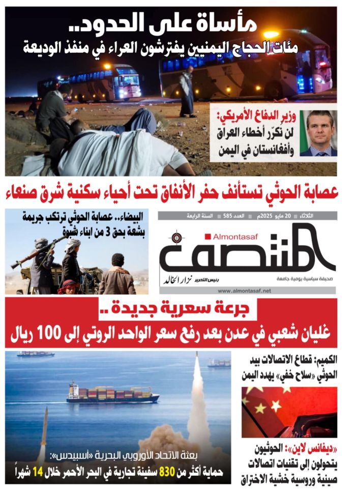 العدد 585من صحيفة المنتصف