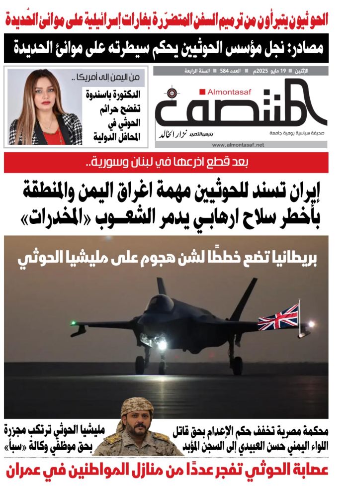 العدد 584من صحيفة المنتصف