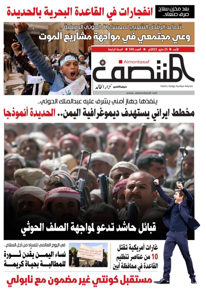 العدد 590 من صحيفة المنتصف