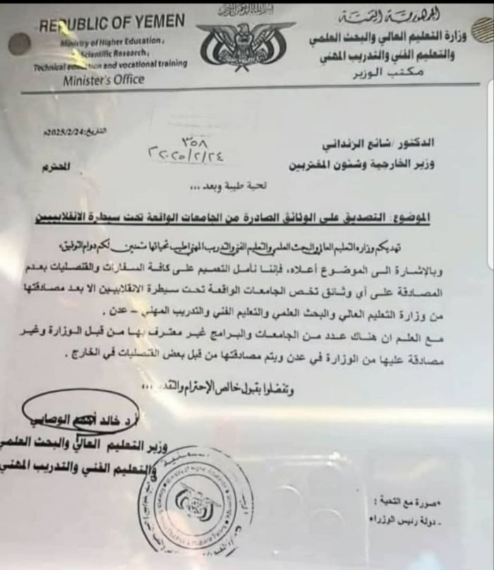  في تواطؤ إخواني مفضوح .. وزير التعليم العالي يضفي شرعية على شهادات جامعية صادرة من مناطق الحوثي