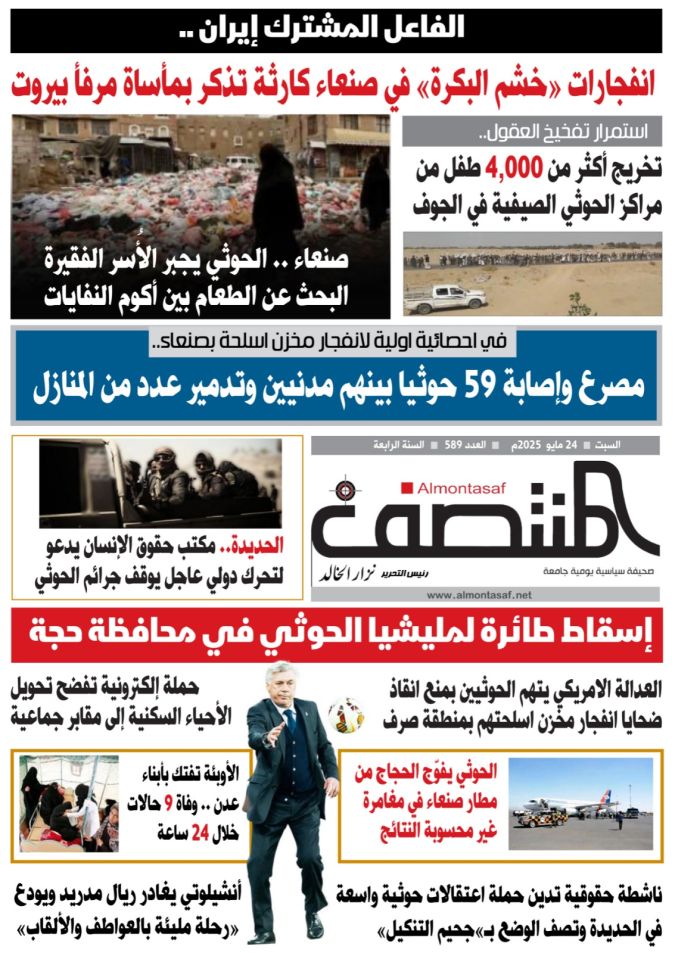 العدد 589 من صحيفة المنتصف