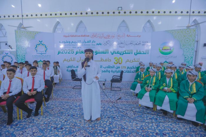 شبوة تحتفي بتخريج دفعة جديدة من حفظة القرآن الكريم وتكرّم 209 طلاب متميزين