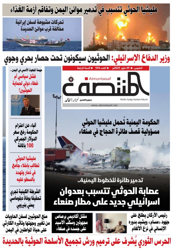 العدد 594 من صحيفة المنتصف 