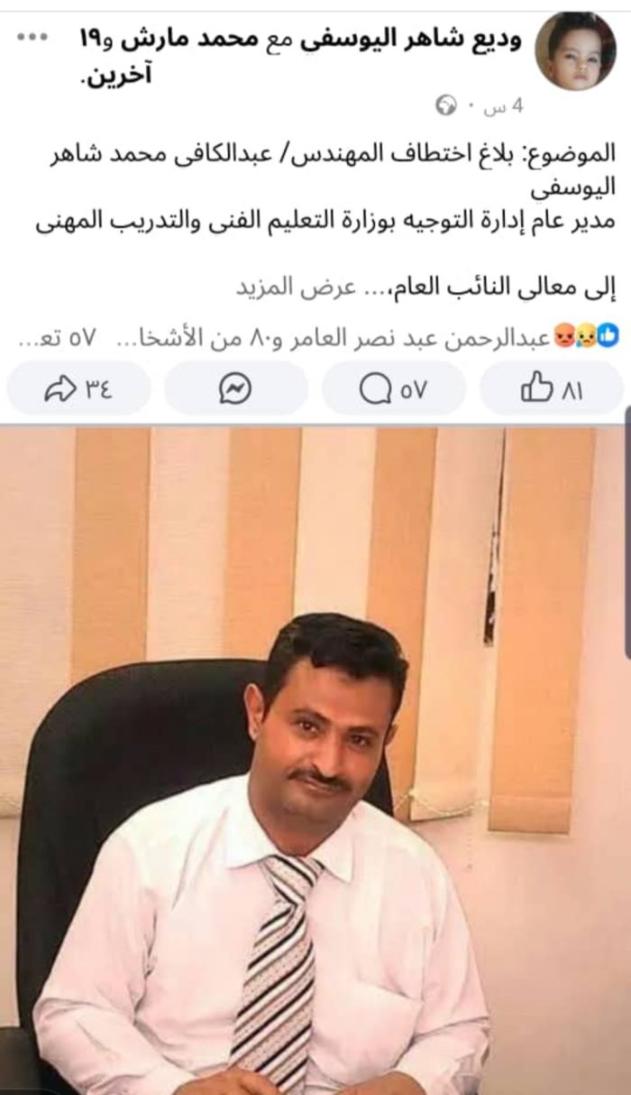  أسرة مسؤول حكومي تكشف عن تعرضه للاختطاف على يد مسلحين بعدن