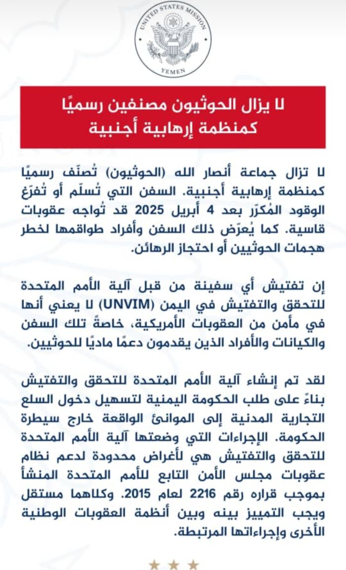  السفارة الأمريكية تحذر السفن التي تفرغ وقودًا للحوثيين من عقوبات قاسية