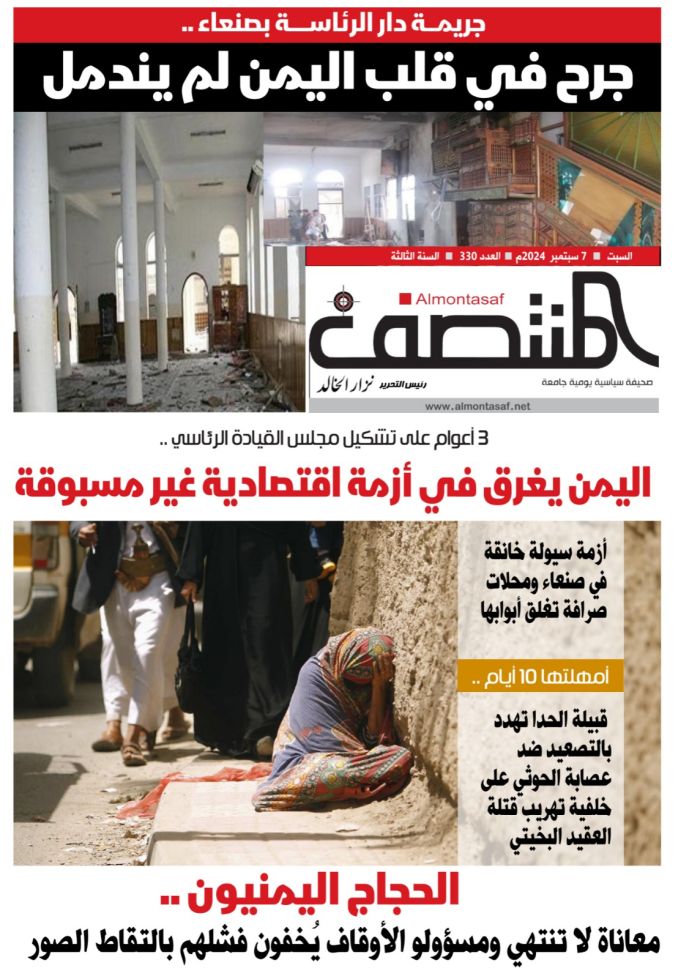 العدد 601 من صحيفة المنتصف