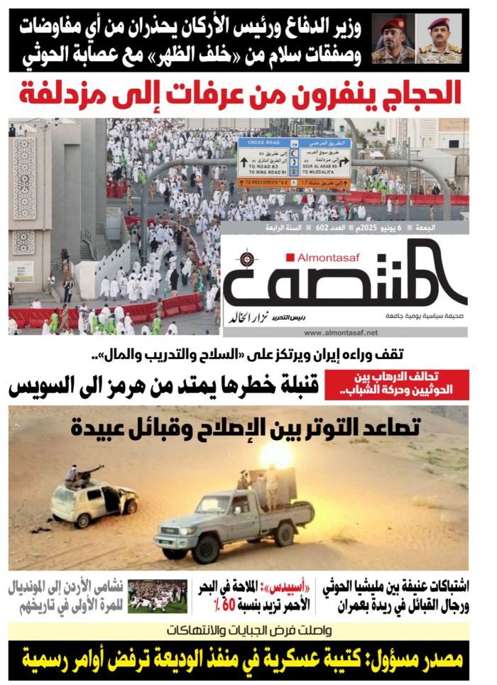 العدد 602 من صحيفة المنتصف