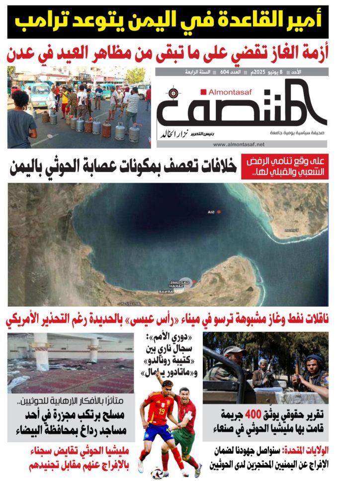 العدد 604 من صحيفة المنتصف