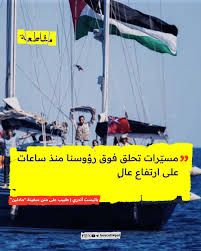  طالبت بتحرك دولي لحماية النشطاء .. "حشد" تدين قرصنة الاحتلال الإسرائيلي لسفينة  نشطاء السلام والمساعدات الإنسانية