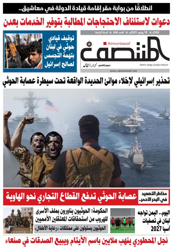 العدد 606 من صحيفة المنتصف