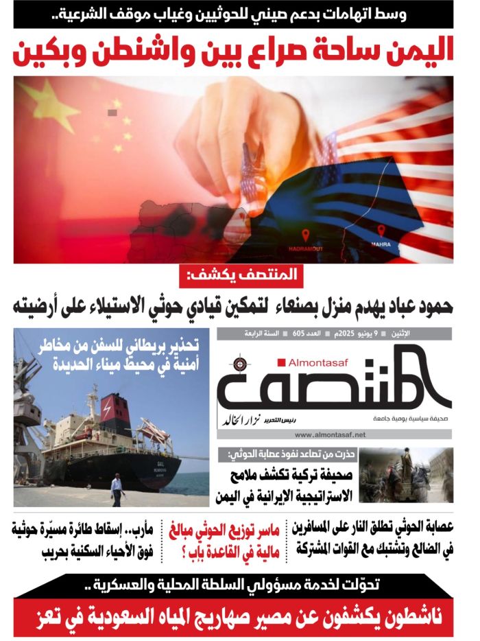 العدد 605 من صحيفة المنتصف