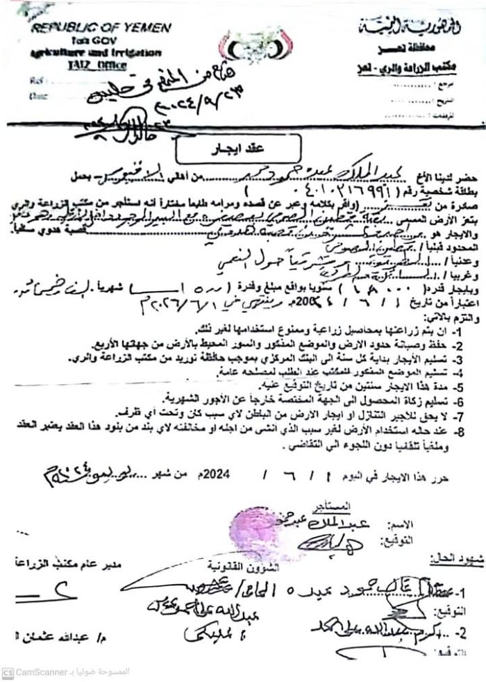 بمبلغ لا يساوي قيمة ربع وايت ماء:  وثيقة تأجير أرض زراعية وبئر ماء يفضح حجم العبث بموارد الدولة بتعز