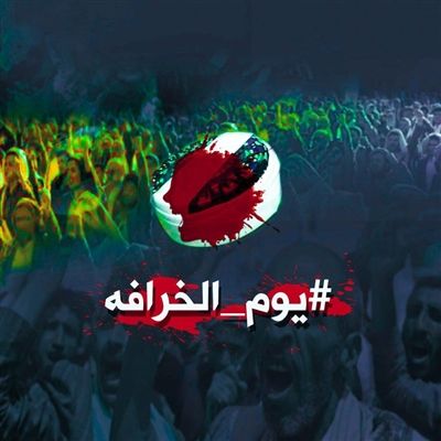 الحوثيون بين خرافة الولاية واستغلال الدين لتكريس الحكم السلالي