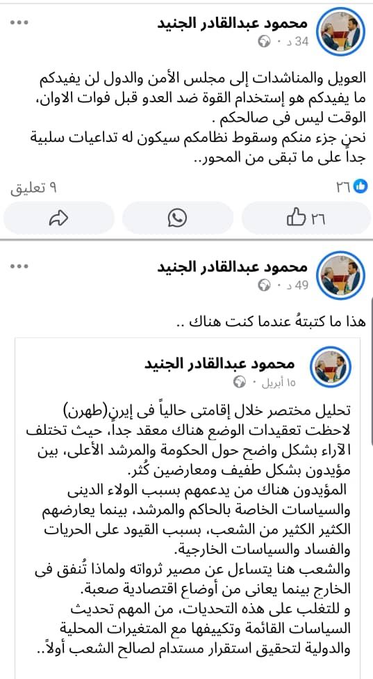 من بينها سقوط العصابة:  قيادي حوثي يعبّر عن خشيته من تداعيات سقوط النظام الإيراني