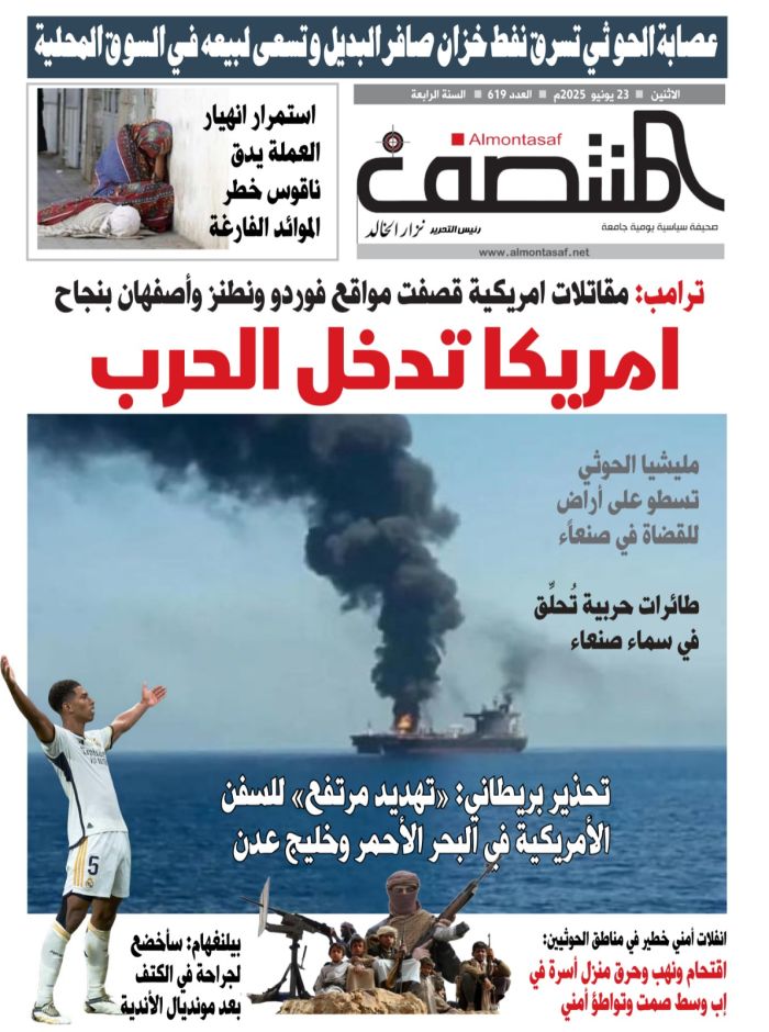 العدد 619 من صحيفة المنتصف