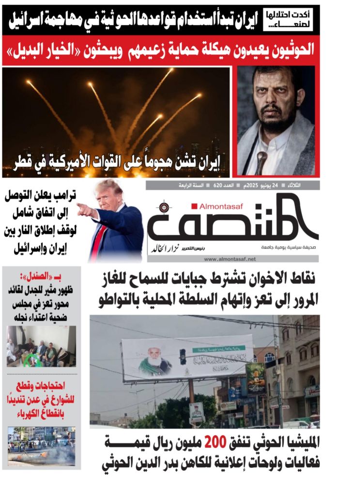 العدد 620 من صحيفة المنتصف