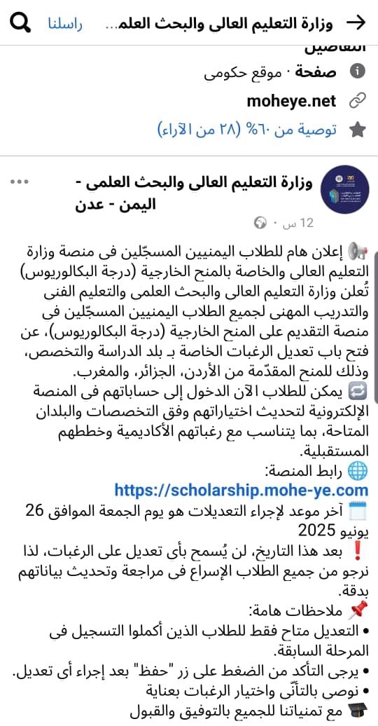 التعليم العالي تعلن فتح باب تعديل اختيارات التخصص والبلد للمنح الخارجية