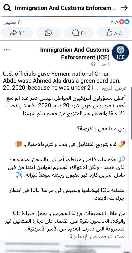  واشنطن تعلن ترحيل يمني بتهمة المخدرات والاحتيال على الدعم الحكومي