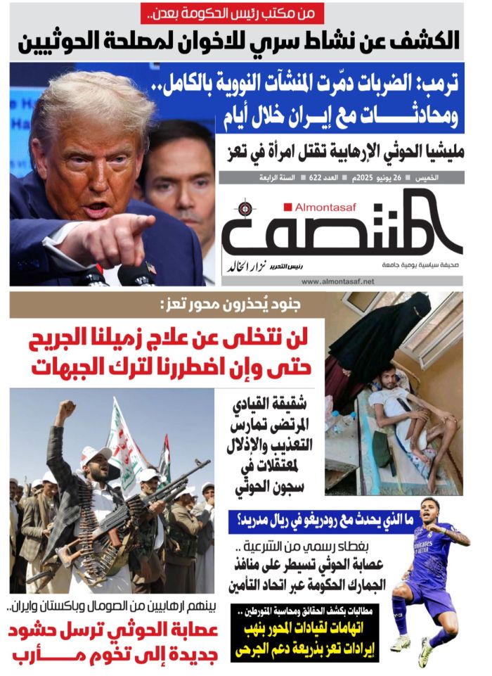 العدد 622 من صحيفة المنتصف