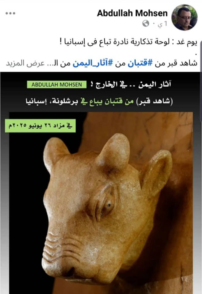  قطعة أثرية يمنية نادرة تُعرض في مزاد علني بمدينة برشلونة