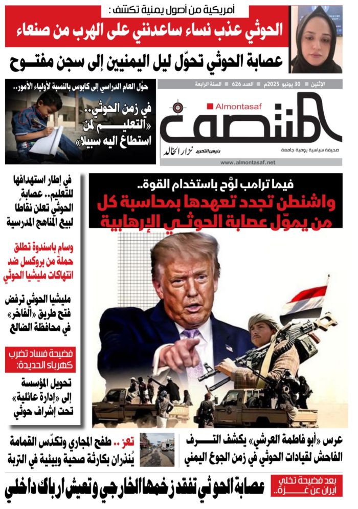 العدد 626 من صحيفة المنتصف