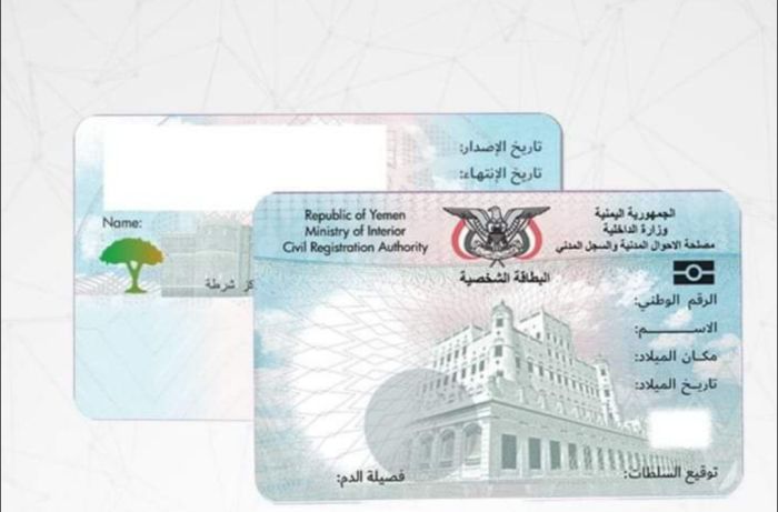  ارتفاع الأصوات المنددة بالتفريط بالبيانات اليمنية لصالح دولة أجنبية