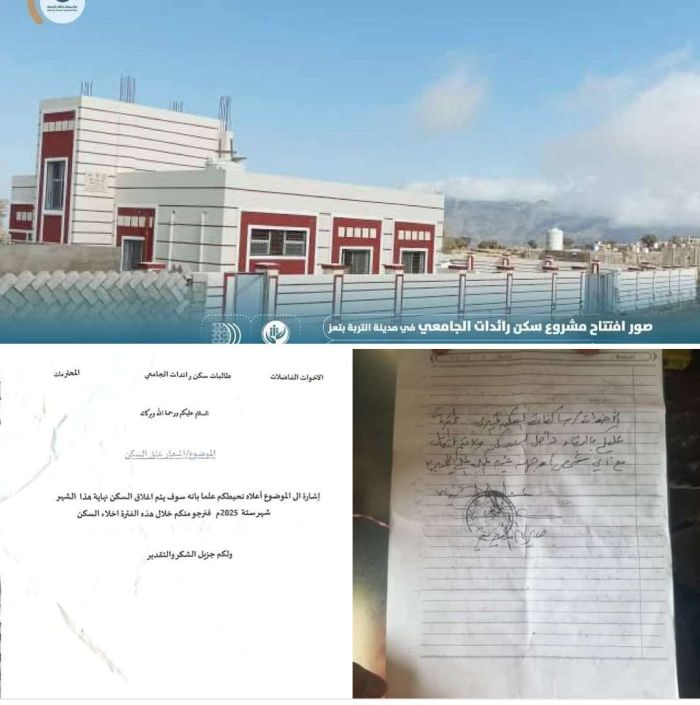 فضيحة جديدة تهز تعز: نافذ يطرد الطالبات من السكن الخيري ويتحدى توجيهات السلطة المحلية