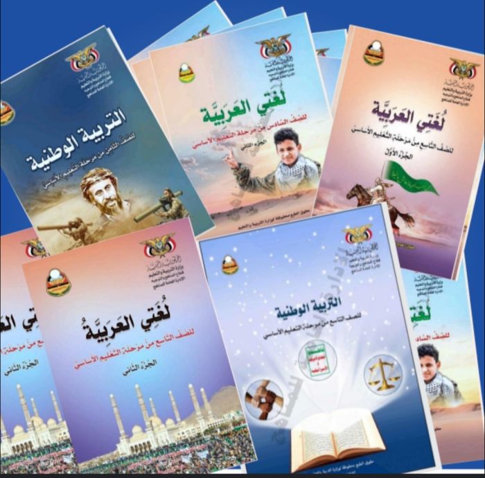 العام الدراسي الجديد في مناطق الحوثيين .. مناهج بطابع طائفي تهدد الهوية التعليمية والوطنية  