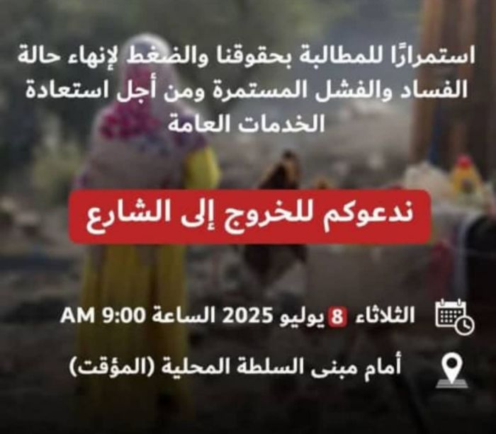  تعز على صفيح ساخن .. دعوات شعبية للعصيان المدني احتجاجًا على تدهور المعيشة وانهيار الخدمات