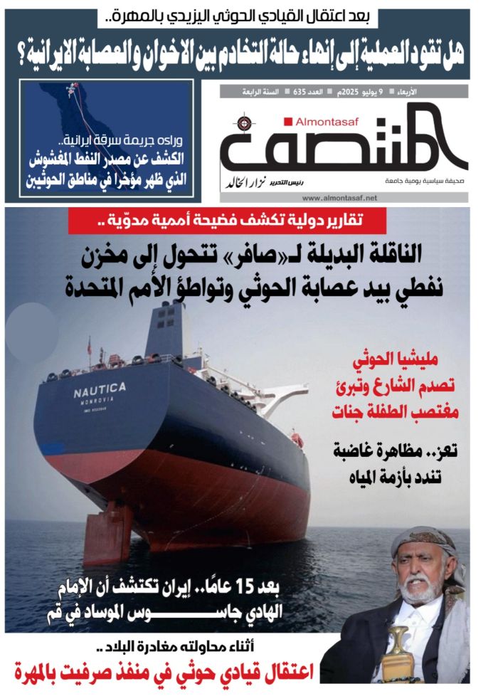 العدد 635 من صحيفة المنتصف