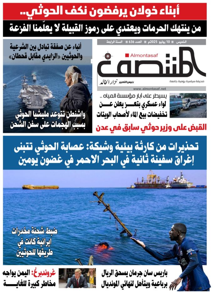 العدد 636 من صحيفة المنتصف