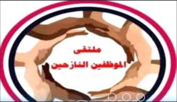  الموظفون النازحون يطالبون الحكومة بصرف مرتباتهم المنقطعة منذ تسعة أشهر