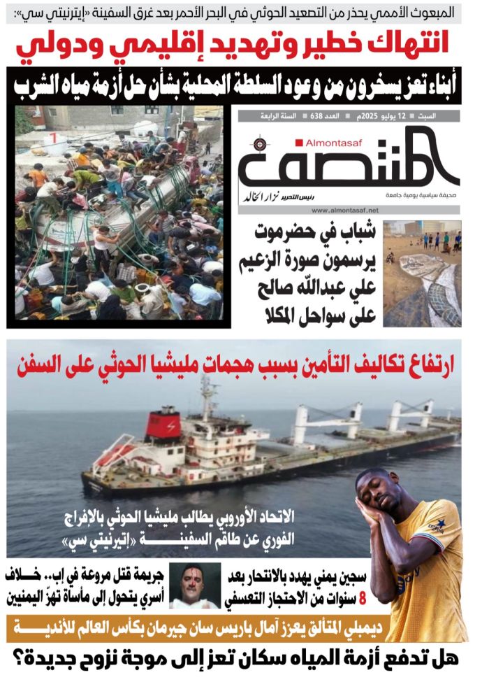 العدد 638 من صحيفة المنتصف