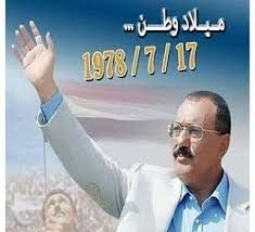 17 يوليو.. ذكرى ميلاد الدولة اليمنية الحديثة وبزوغ عهد التغيير
