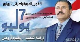 17 يوليو 1978 .. يوم أنقذ الزعيم علي عبدالله صالح اليمن من السقوط في الفوضى