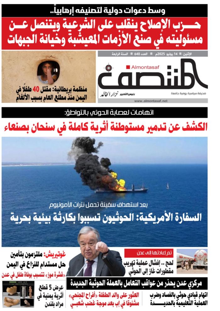 العدد 640 من صحيفة المنتصف