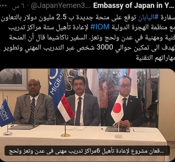 منحة يابانية بـ2.5 مليون دولار لدعم التدريب المهني للشباب في اليمن