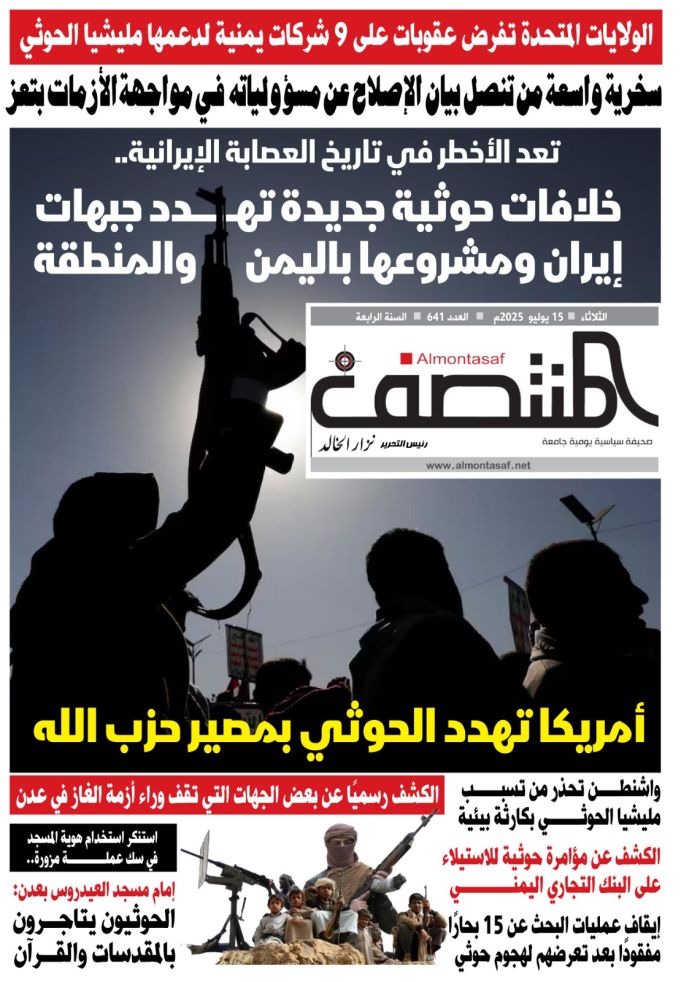 العدد 641 من صحيفة المنتصف