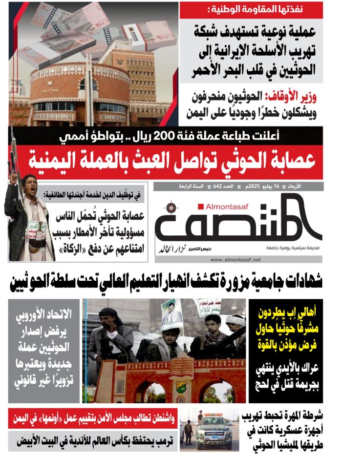 العدد 642 من صحيفة المنتصف