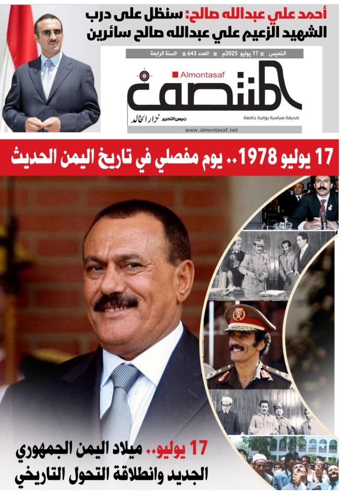 العدد 643 من صحيفة المنتصف