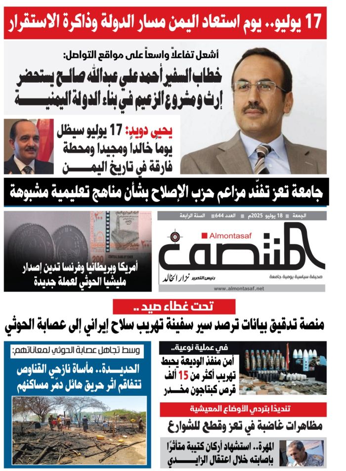 العدد 644 من صحيفة المنتصف