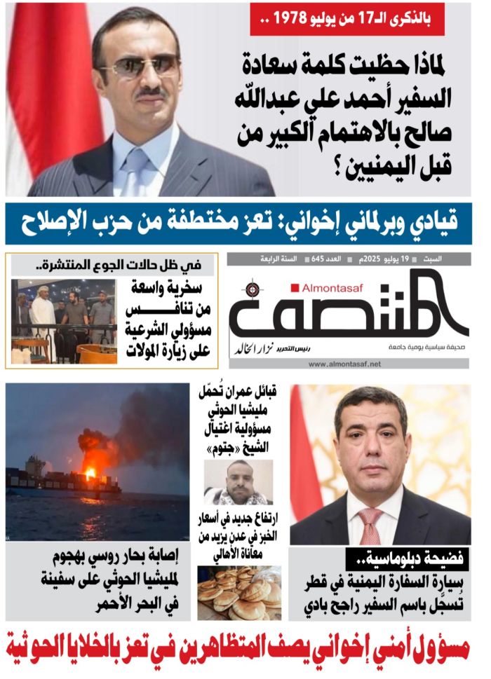 العدد 645 من صحيفة المنتصف