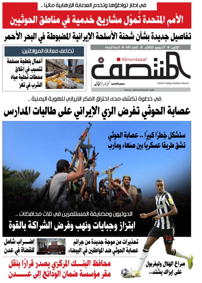 العدد 647 من صحيفة المنتصف