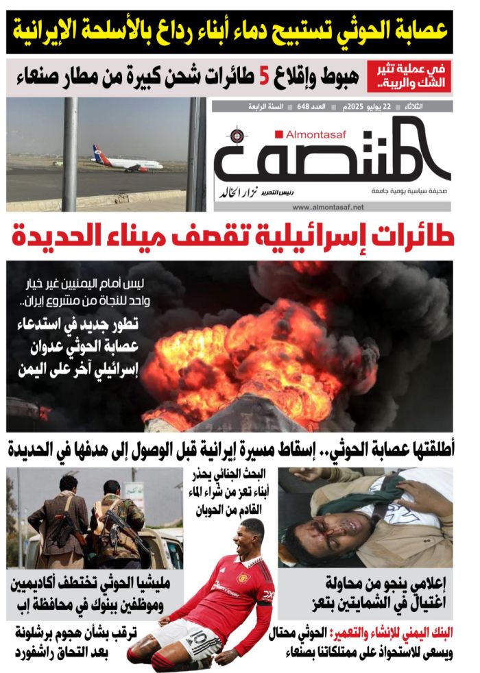 العدد 648 من صحيفة المنتصف