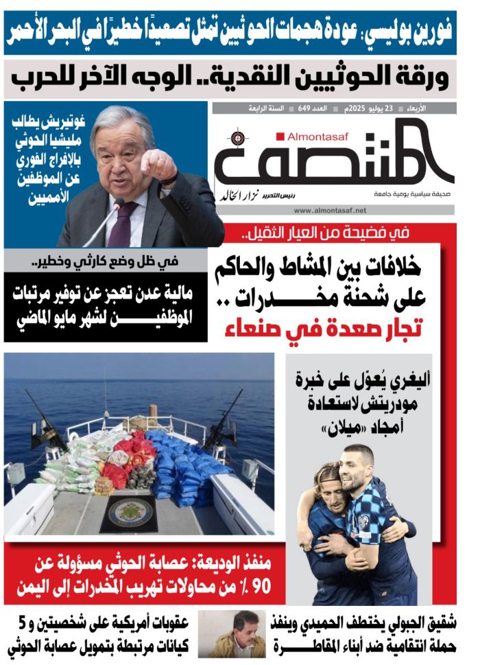 العدد 649 من صحيفة المنتصف