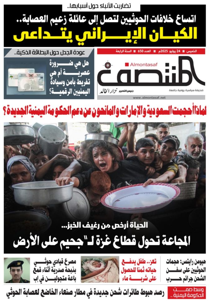 العدد 650 من صحيفة المنتصف